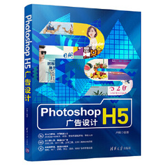 Photoshop H5广告设...