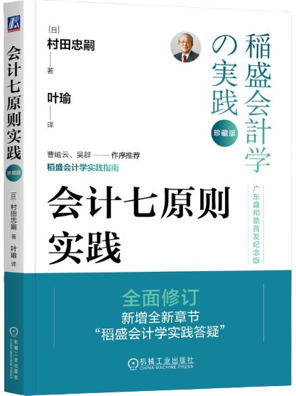 会计七原则实践