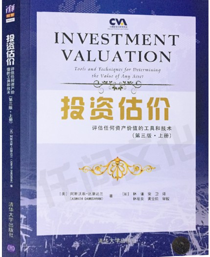 投资估价评估任何资产价值的工具...