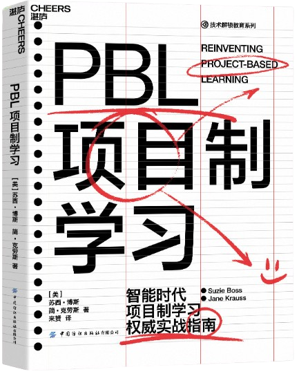 PBL项目制学习