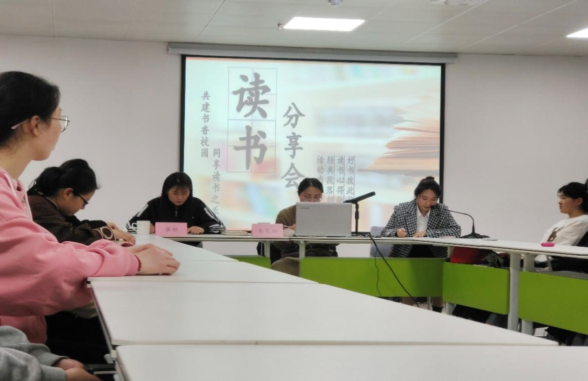 共建书香校园 同享读书之乐——第三期“读书分享会”顺利举办